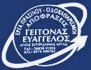 Logo, ΓΕΙΤΟΝΑΣ ΕΥΑΓΓΕΛΟΣ